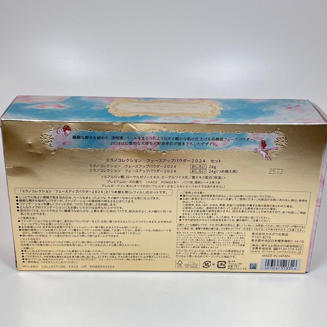 新品未使用　ミラノコレクション　フェースアップパウダー2024 セット