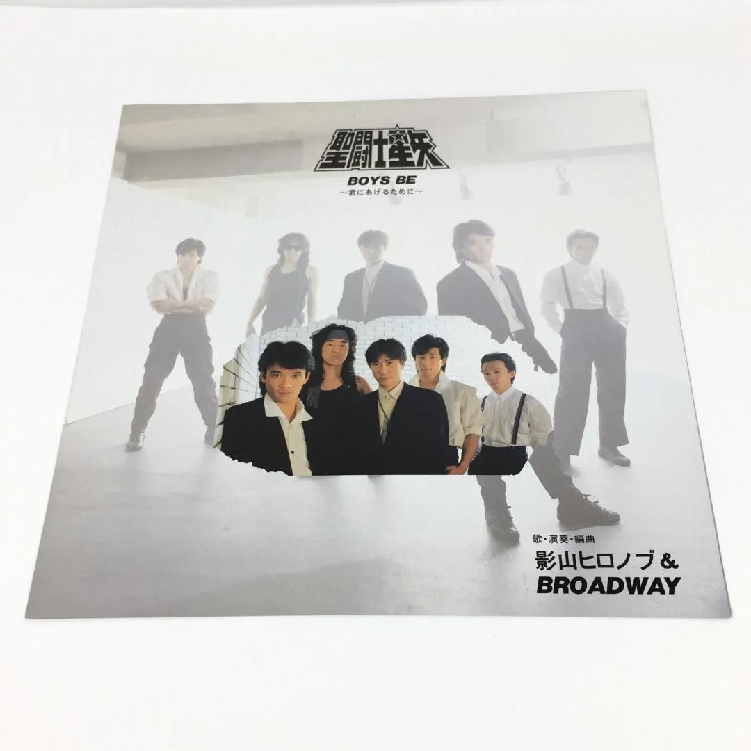 聖闘士星矢 コロムビアレコード CQ-7130ヒット曲集Ⅲ