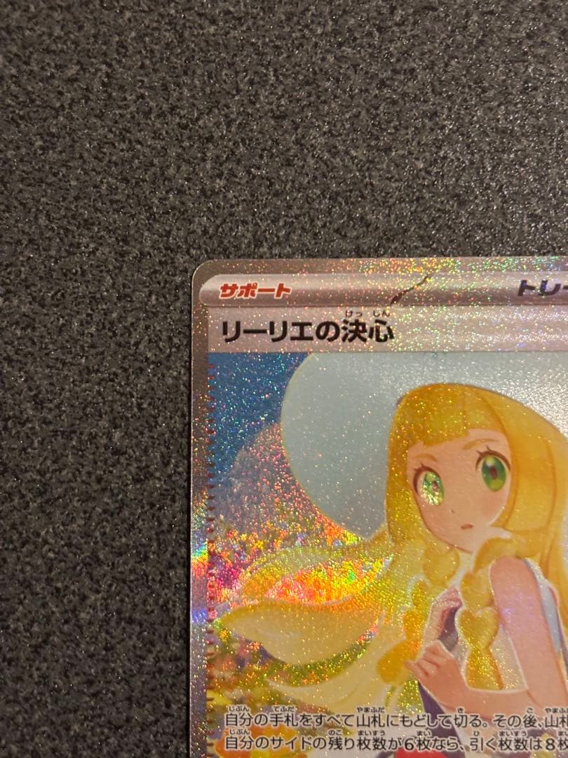 N*U様 ポケモンカード リーリエの決心 SAR