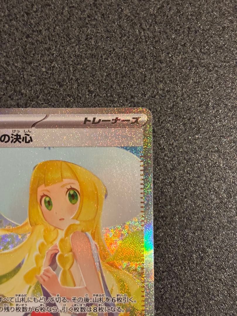 N*U様 ポケモンカード リーリエの決心 SAR