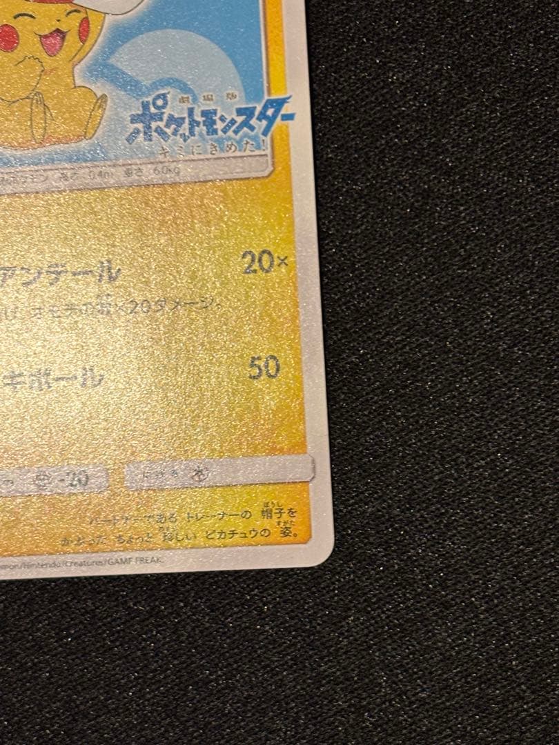 サトシのピカチュウ PROMO SM-Pプロモカード 075/SM-P