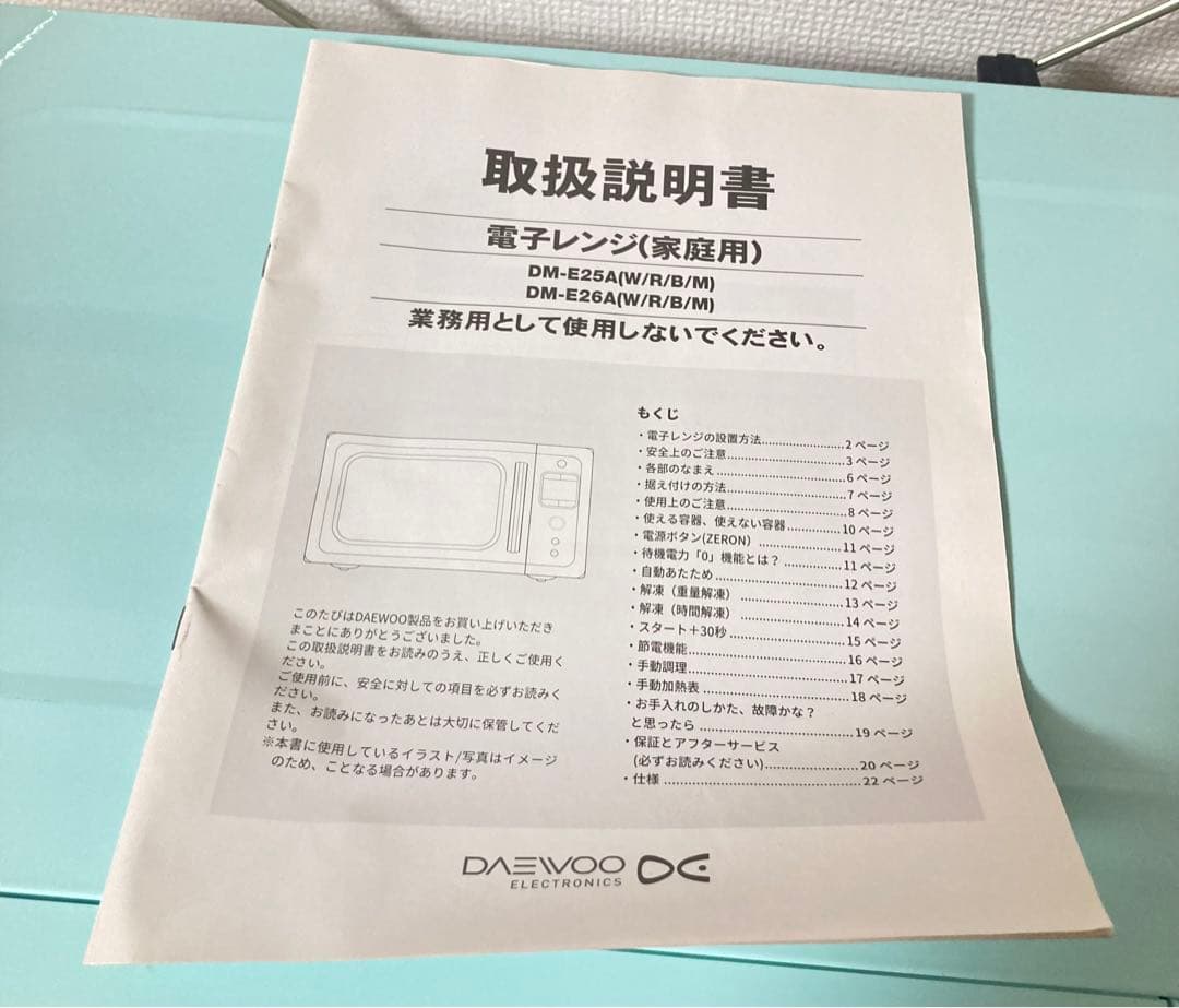 ☆美品 レア daewoo 電子レンジ レトロ DM-E25AM ミント ダイウ
