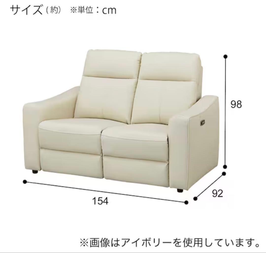 【ニトリ製】電動リクライニング機能付き2人掛けソファ UM04(アイボリー色)