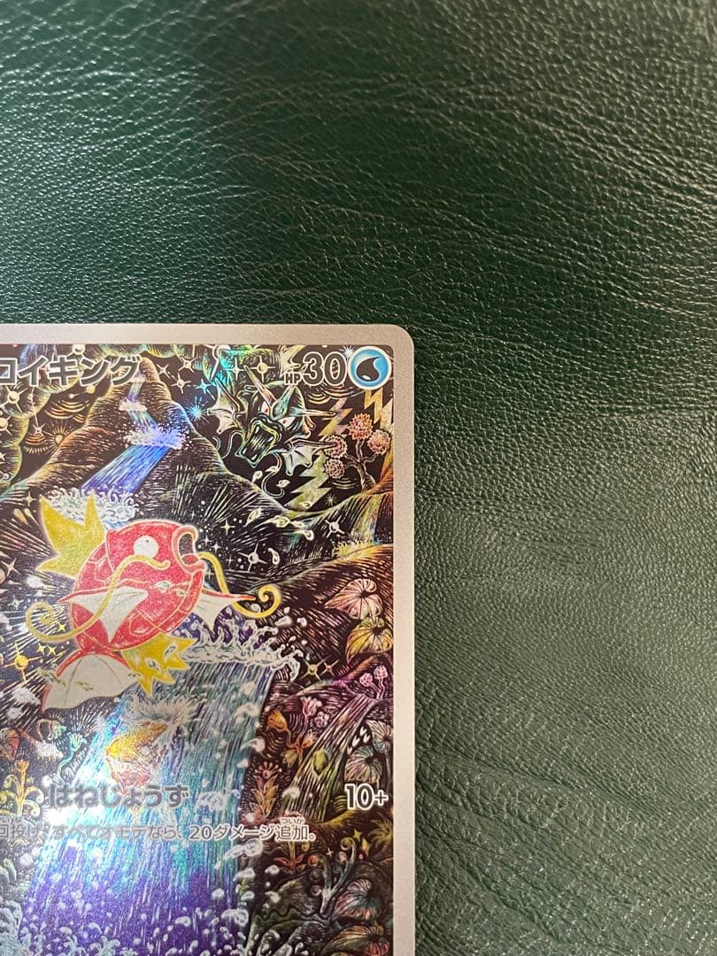 【美品 即日発送】コイキング AR SV1a トリプレットビート 080/073