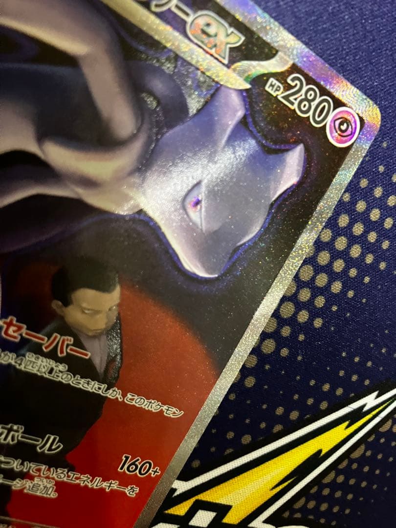 【お値引き中】　ロケット団のミュウツーex SAR