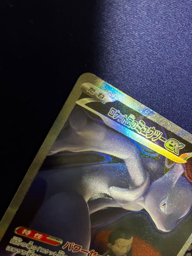 【お値引き中】　ロケット団のミュウツーex SAR