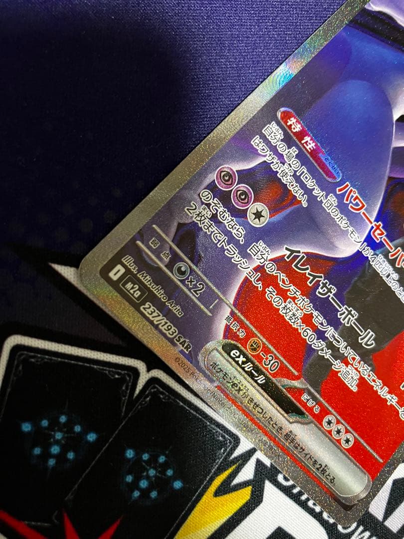 【お値引き中】　ロケット団のミュウツーex SAR