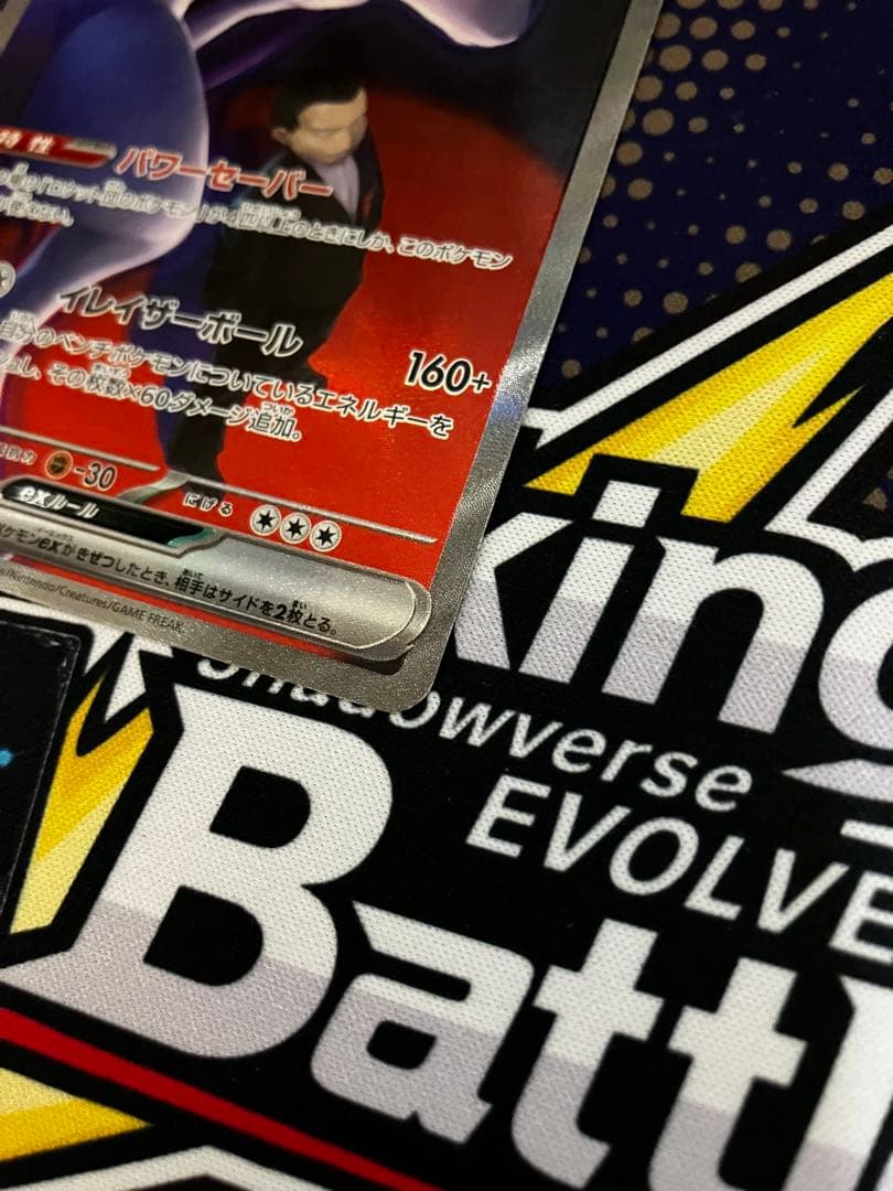 【お値引き中】　ロケット団のミュウツーex SAR