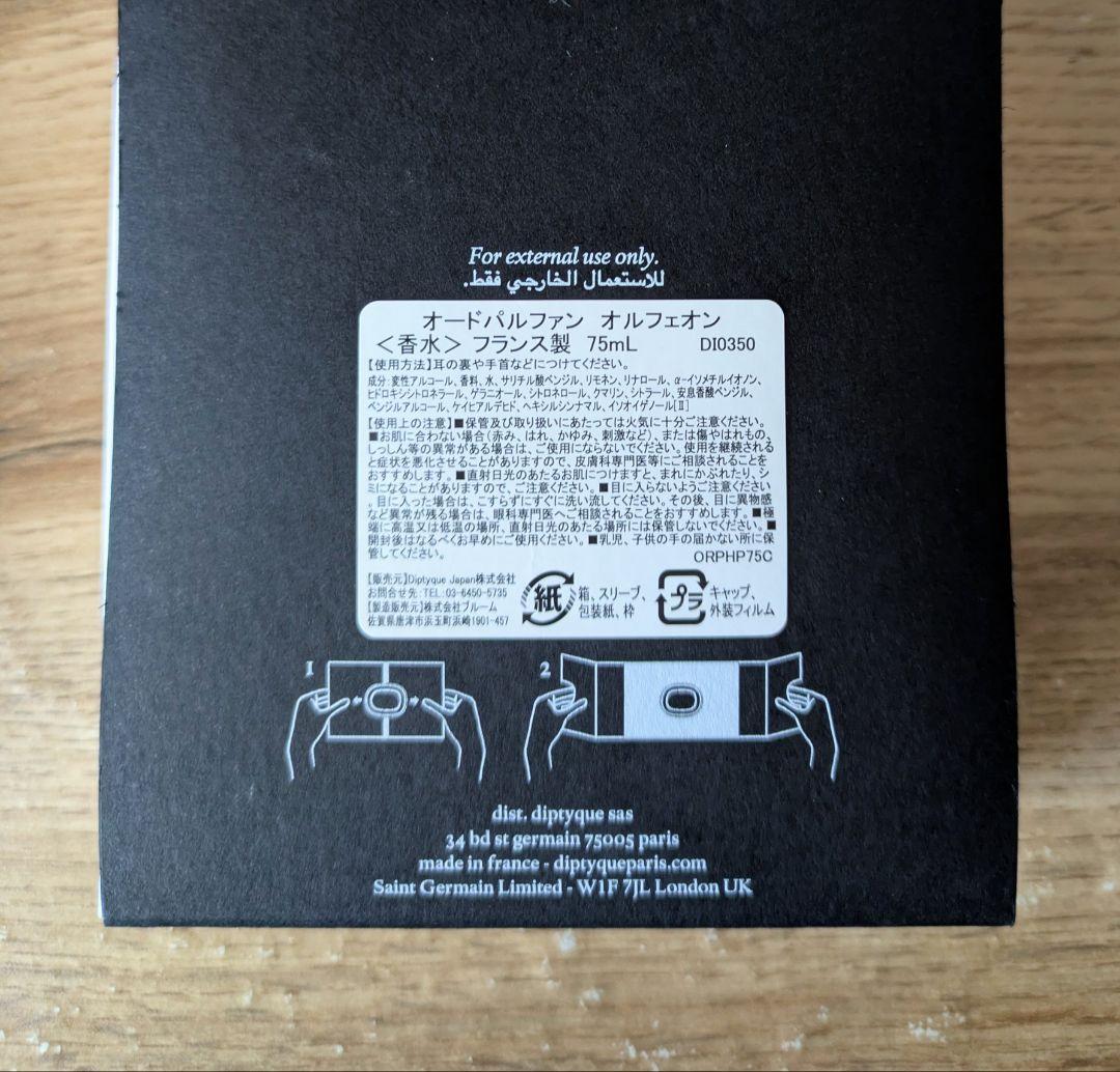 diptyque ORPHEON 香水 ユニセックス　オルフェン