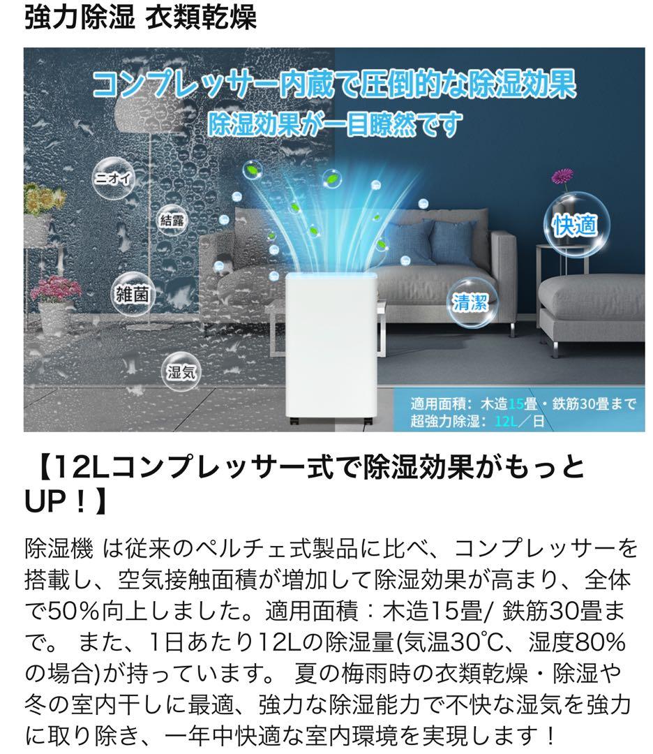 新品 除湿機 コンプレッサー式 除湿器 空気清浄機 12L/日除湿量 強力除湿