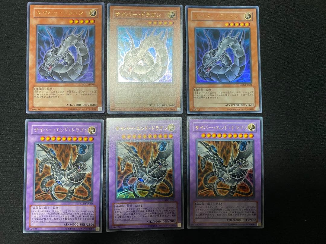 遊戯王 サイバー・ドラゴン　ADDS ウルトラ　3枚　セット