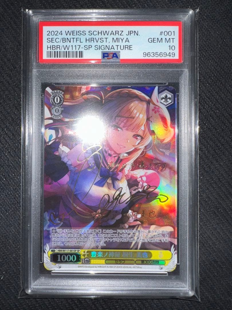 豊楽ノ神秘　桐生美也 sp サイン psa10