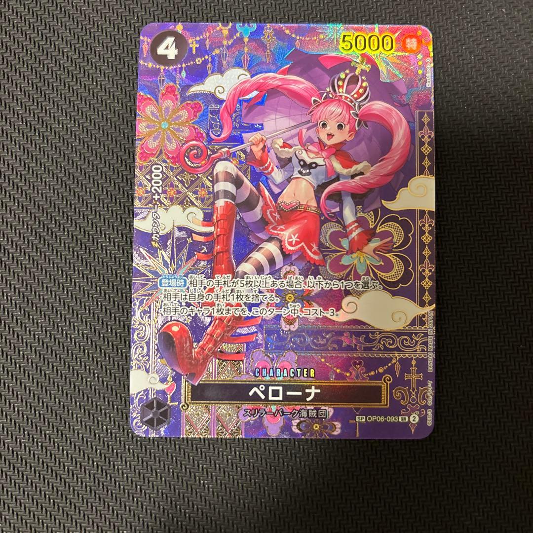 ペローナ　SP OP06-093