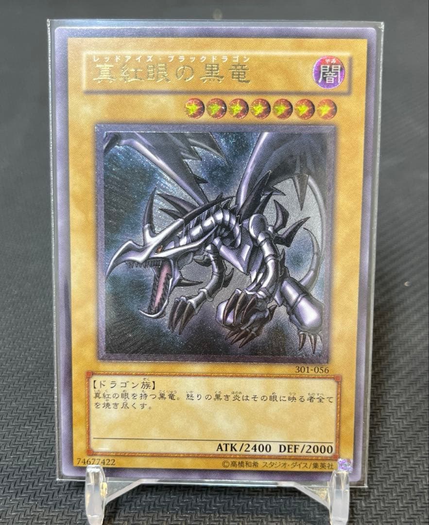 真紅眼の黒竜　レッドアイズ レリーフ