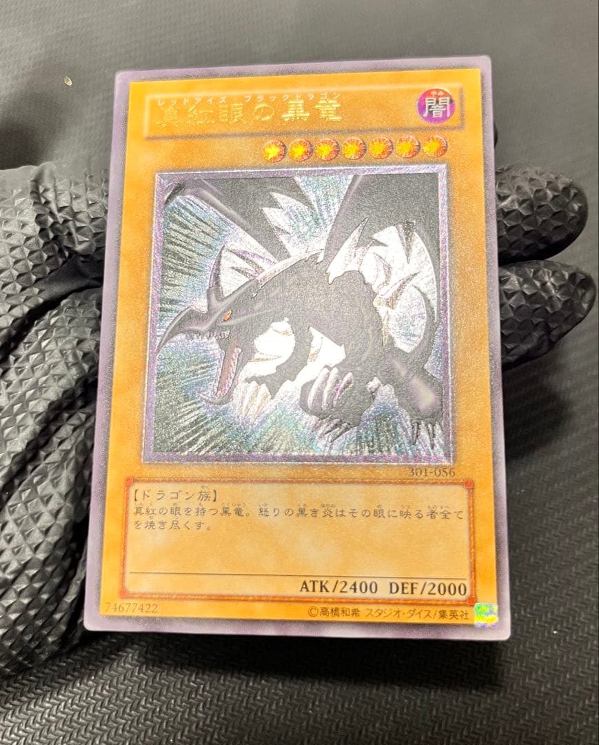 真紅眼の黒竜　レッドアイズ レリーフ