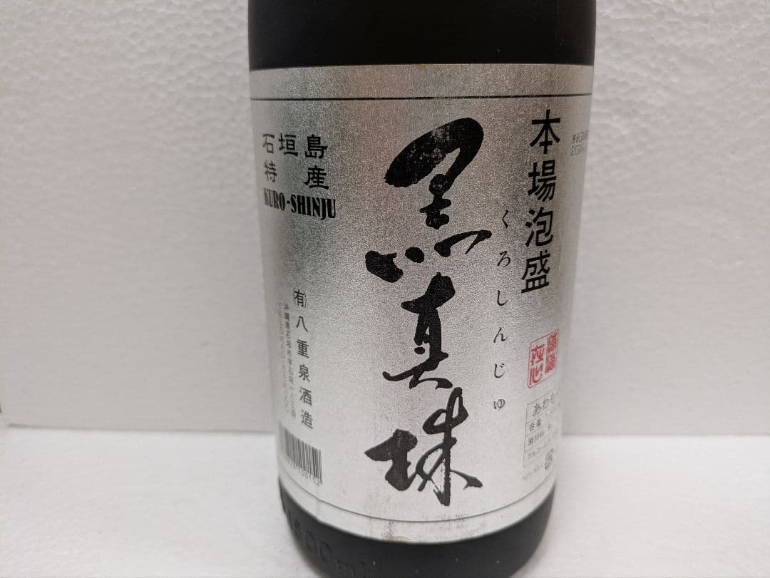 本場泡盛 春雨 黒真珠 古酒 2本セット