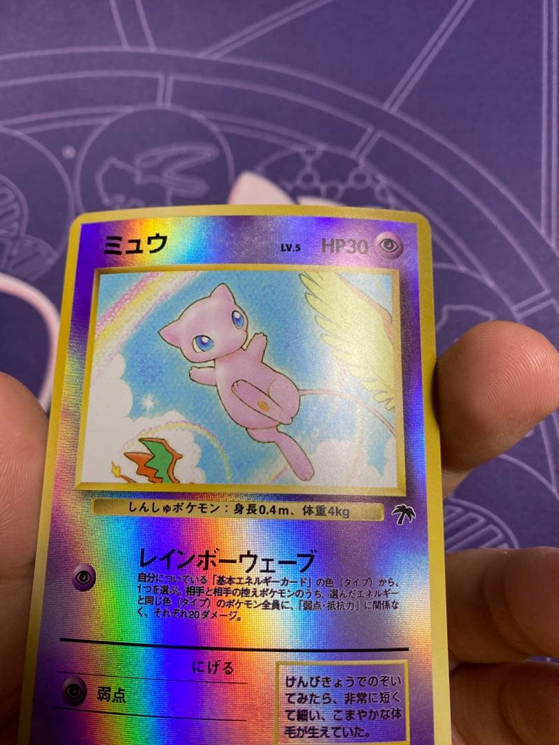 ミュウ　サザンアイランド