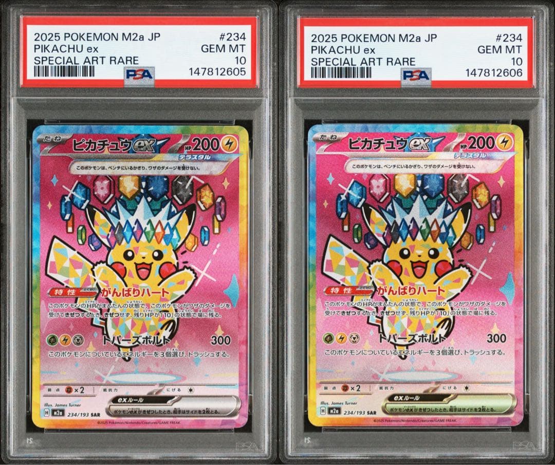 PSA10 連番　ピカチュウ ex SAR メガドリームex 234/193