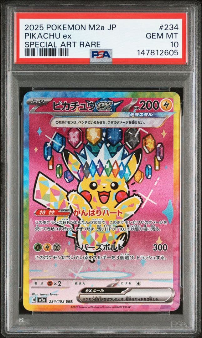 PSA10 連番　ピカチュウ ex SAR メガドリームex 234/193
