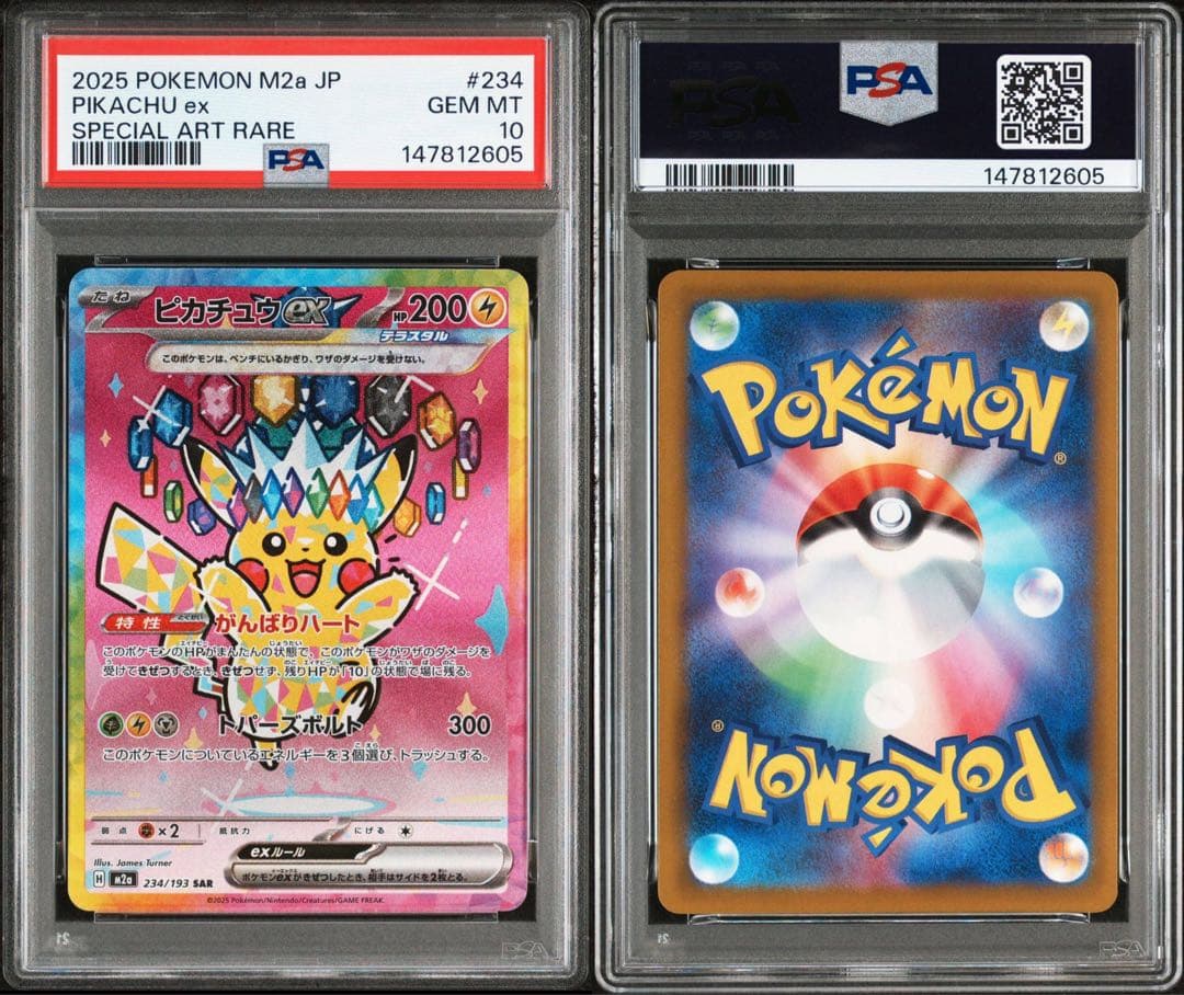 PSA10 連番　ピカチュウ ex SAR メガドリームex 234/193