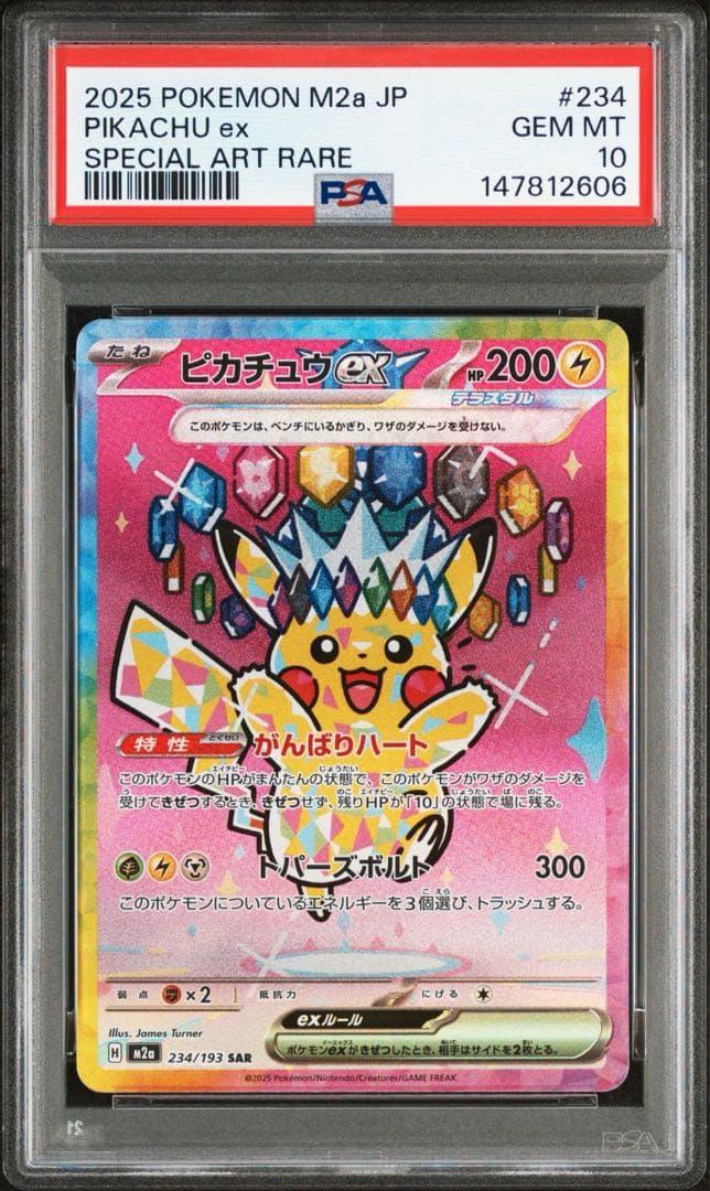 PSA10 連番　ピカチュウ ex SAR メガドリームex 234/193