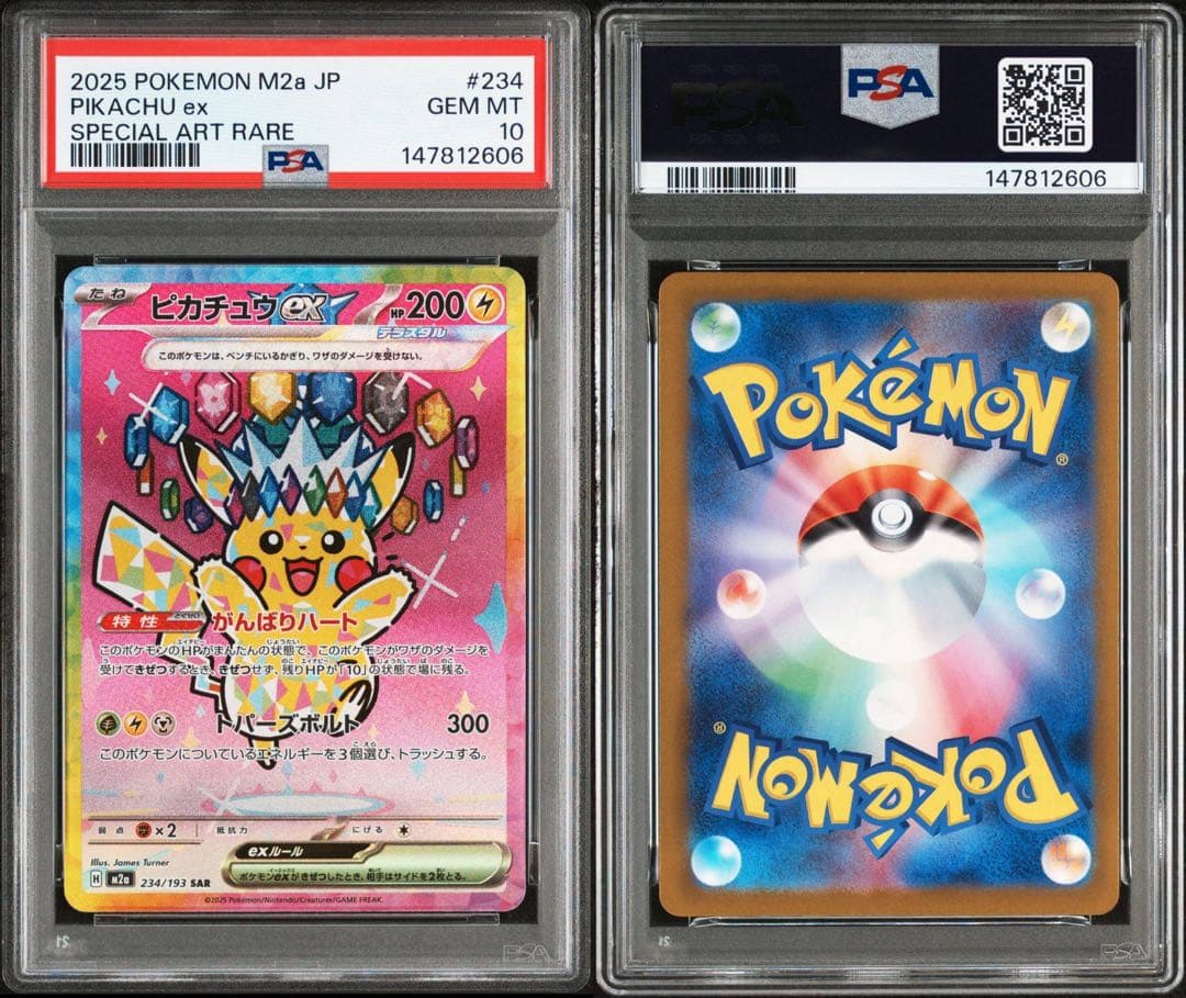 PSA10 連番　ピカチュウ ex SAR メガドリームex 234/193