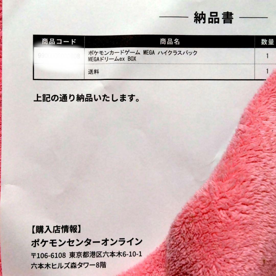 シュリンク付き MEGAドリームex 1BOX ポケセン