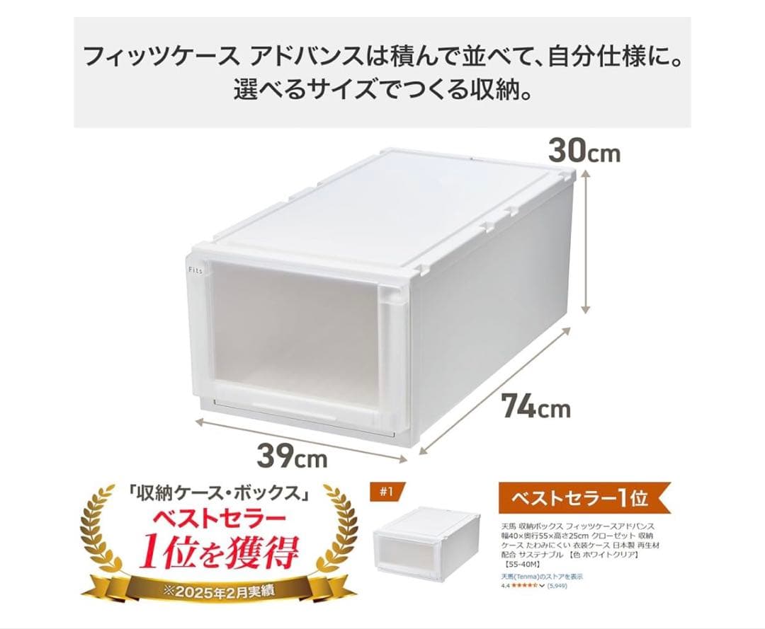 【引取り限定】天馬 収納ボックス フィッツケースアドバンス 39×74×30cm