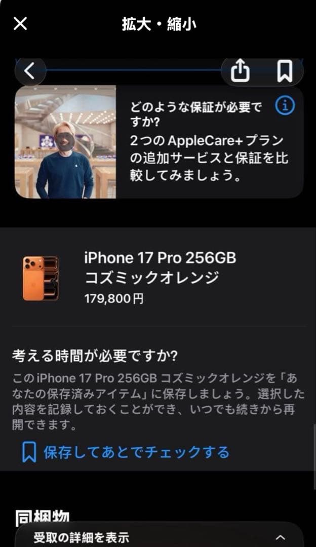 iPhone17pro 256GB コズミックオレンジ