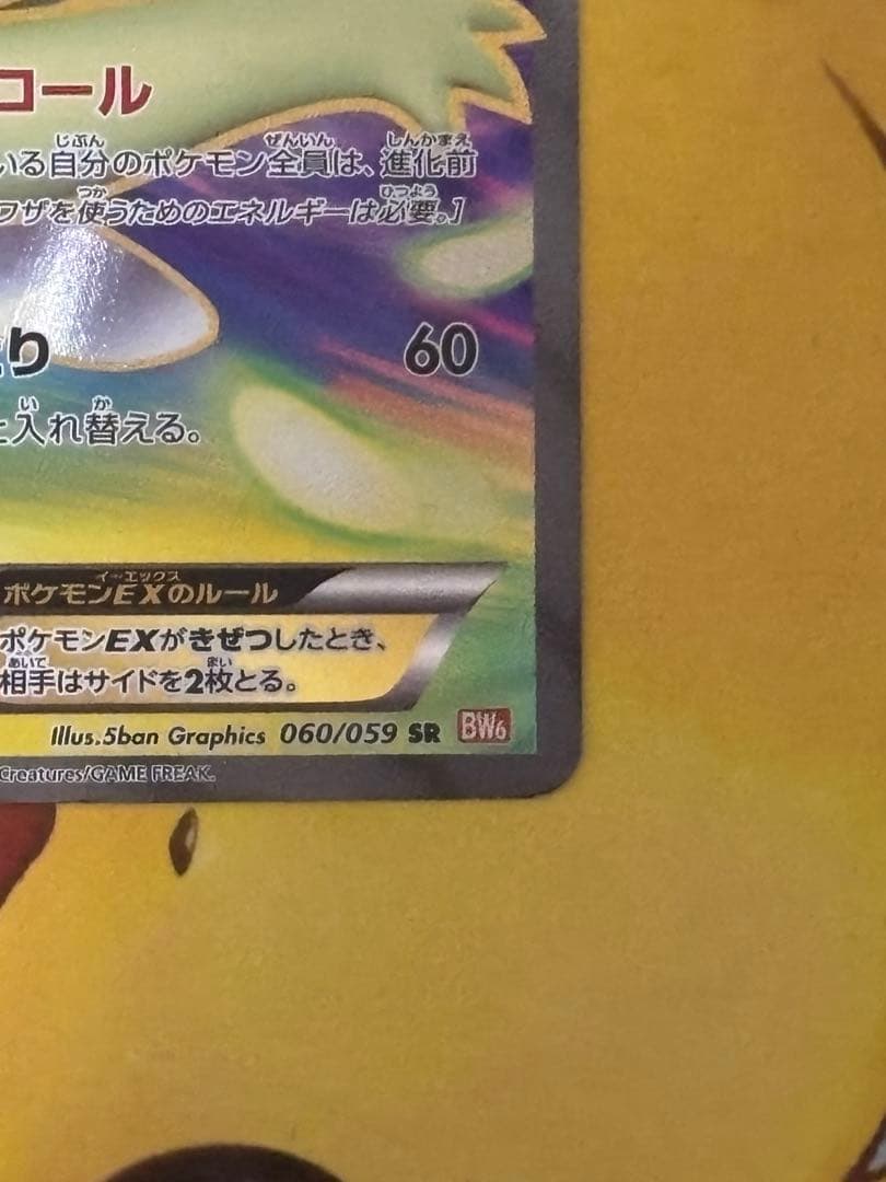 セレビィEX SR BW6 コールドフレア 060/059