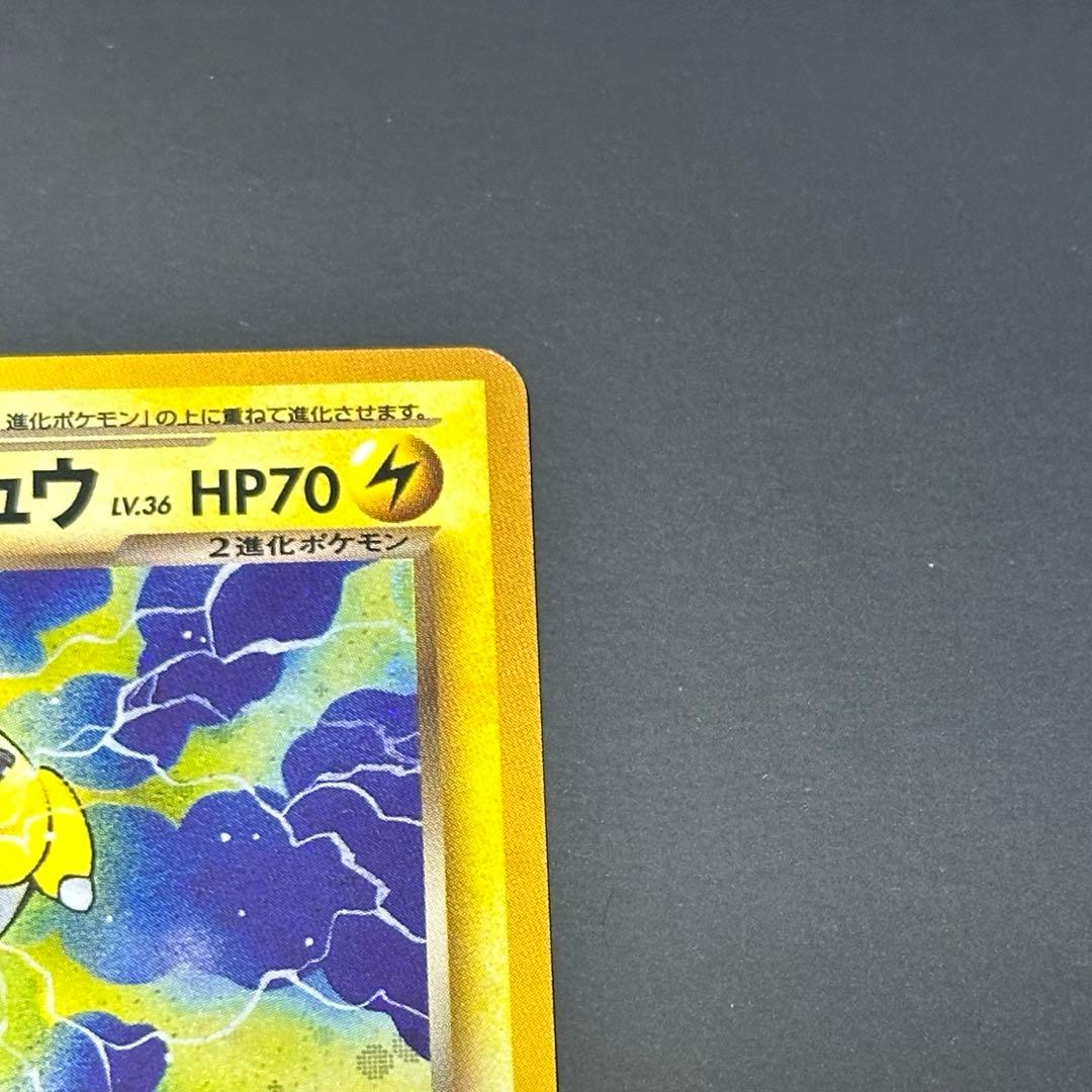 【美品】わるいデンリュウ ポケモンカード旧裏 第4弾拡張パック 闇、そして光へ