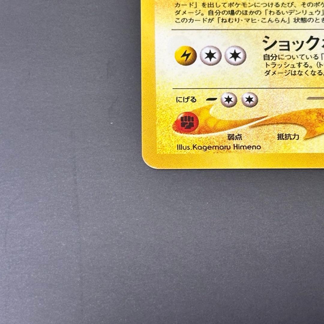 【美品】わるいデンリュウ ポケモンカード旧裏 第4弾拡張パック 闇、そして光へ