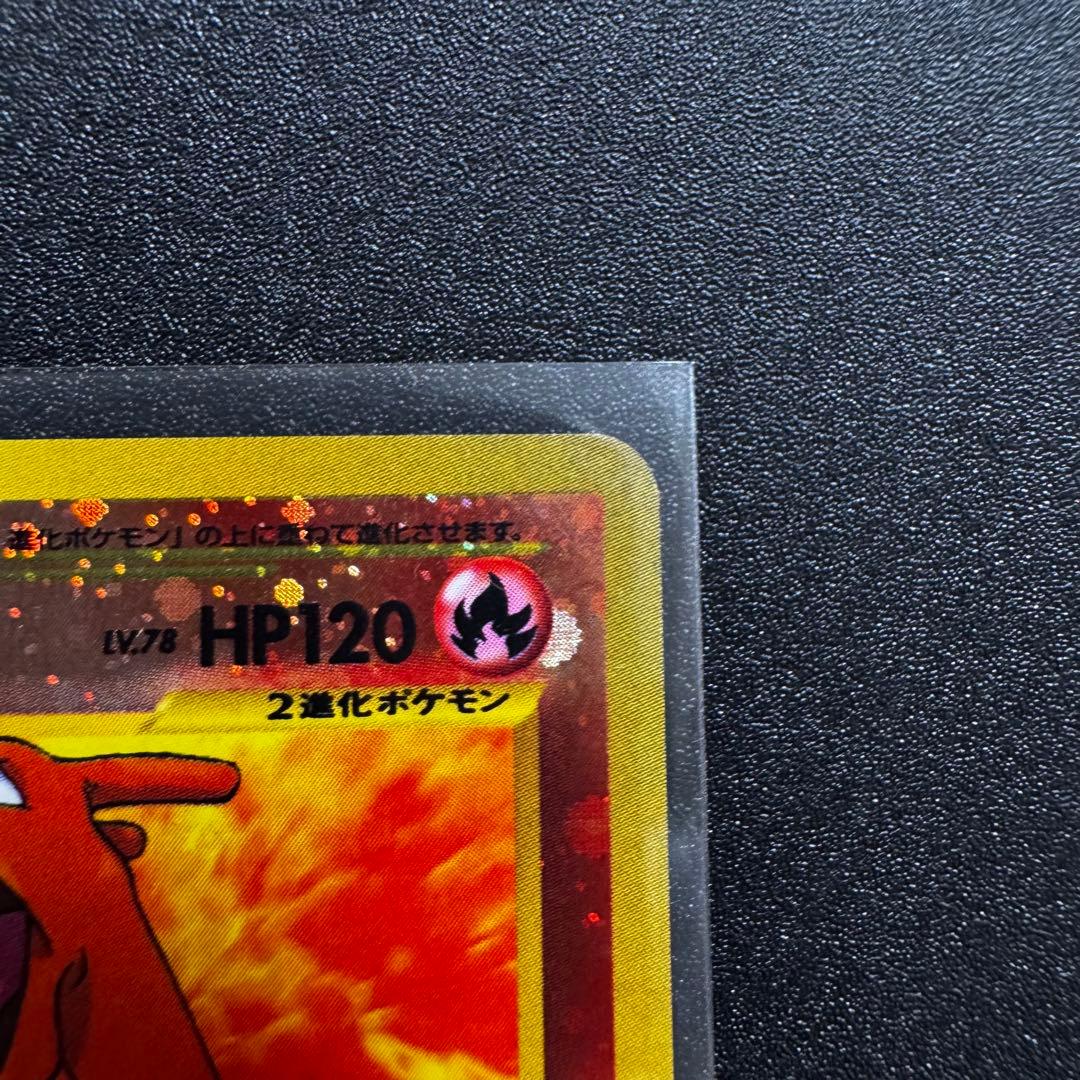 旧裏　リザードン　プレミアムファイル2 PROMO ポケモンカード