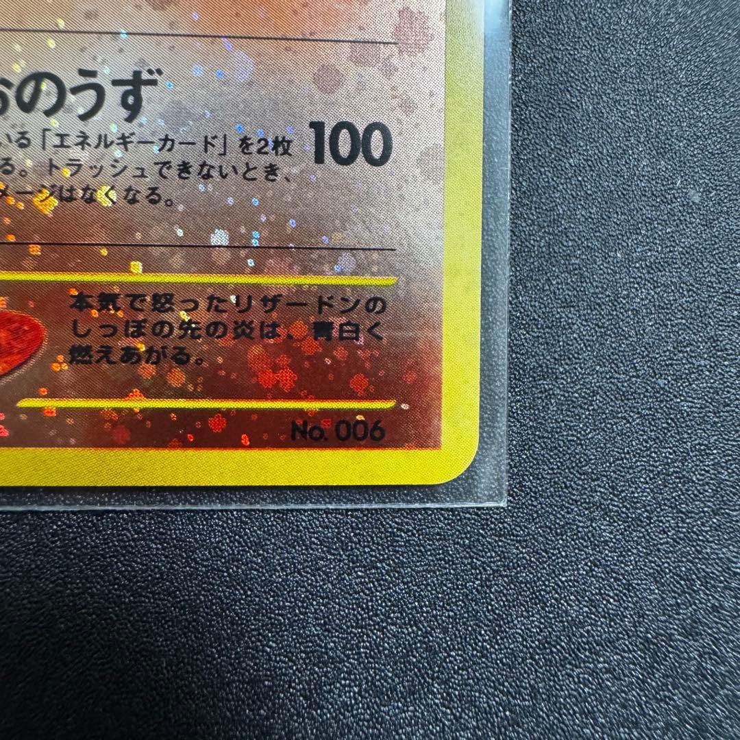 旧裏　リザードン　プレミアムファイル2 PROMO ポケモンカード