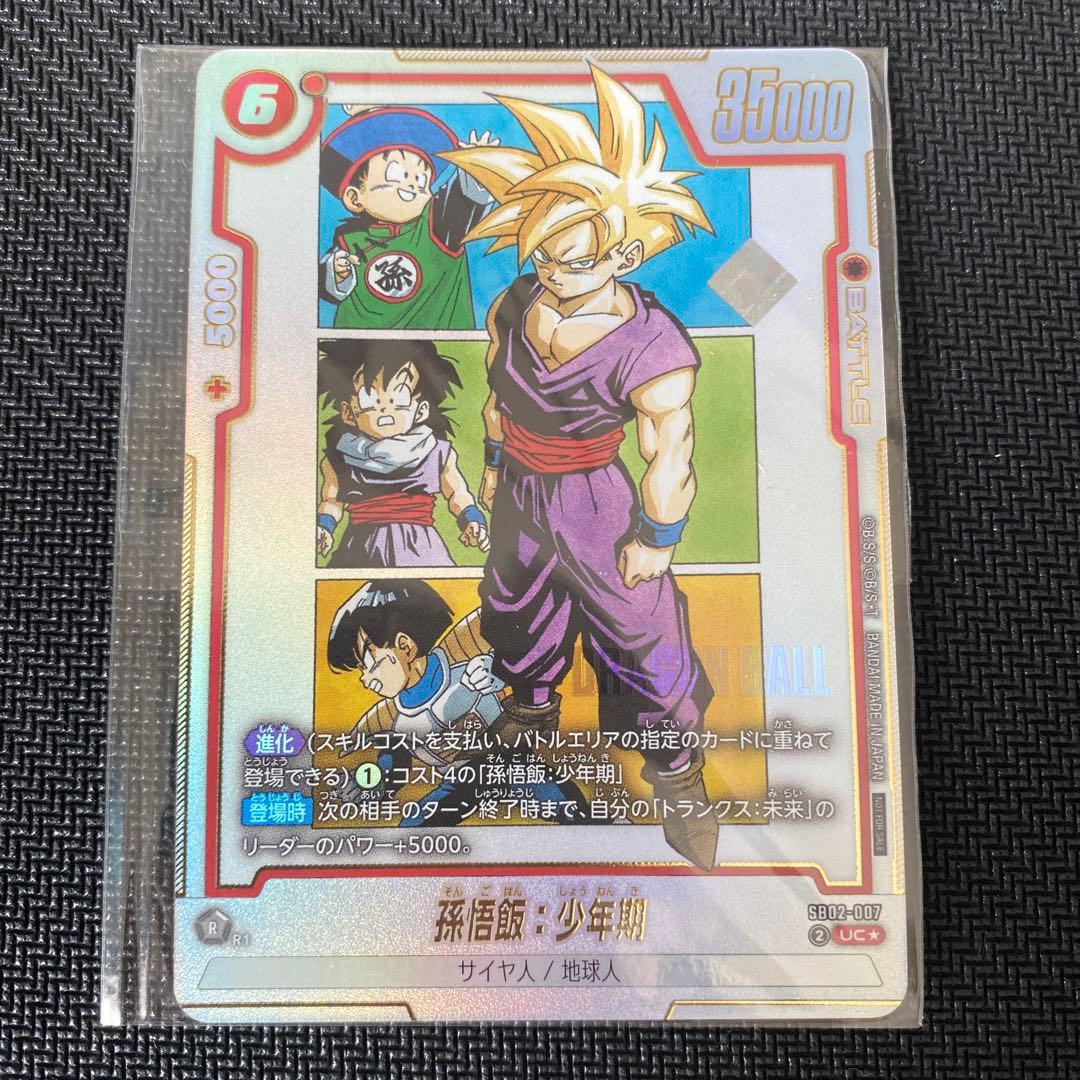 アルティメットバトル　SB02-007 UC⭐︎ 孫悟飯