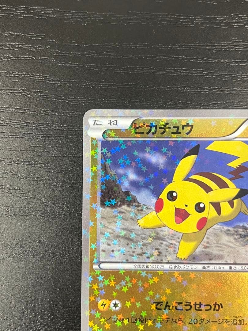 ピカチュウ みんなのWAKUWAKUバトル WAK 016/047