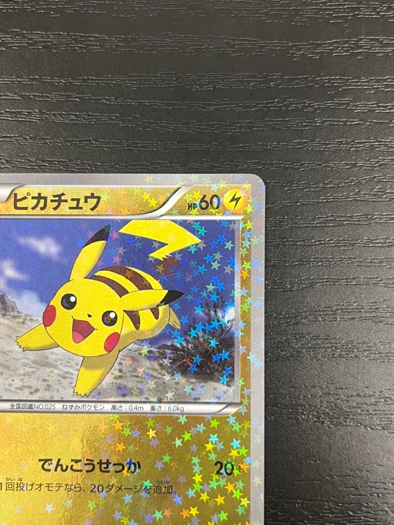 ピカチュウ みんなのWAKUWAKUバトル WAK 016/047