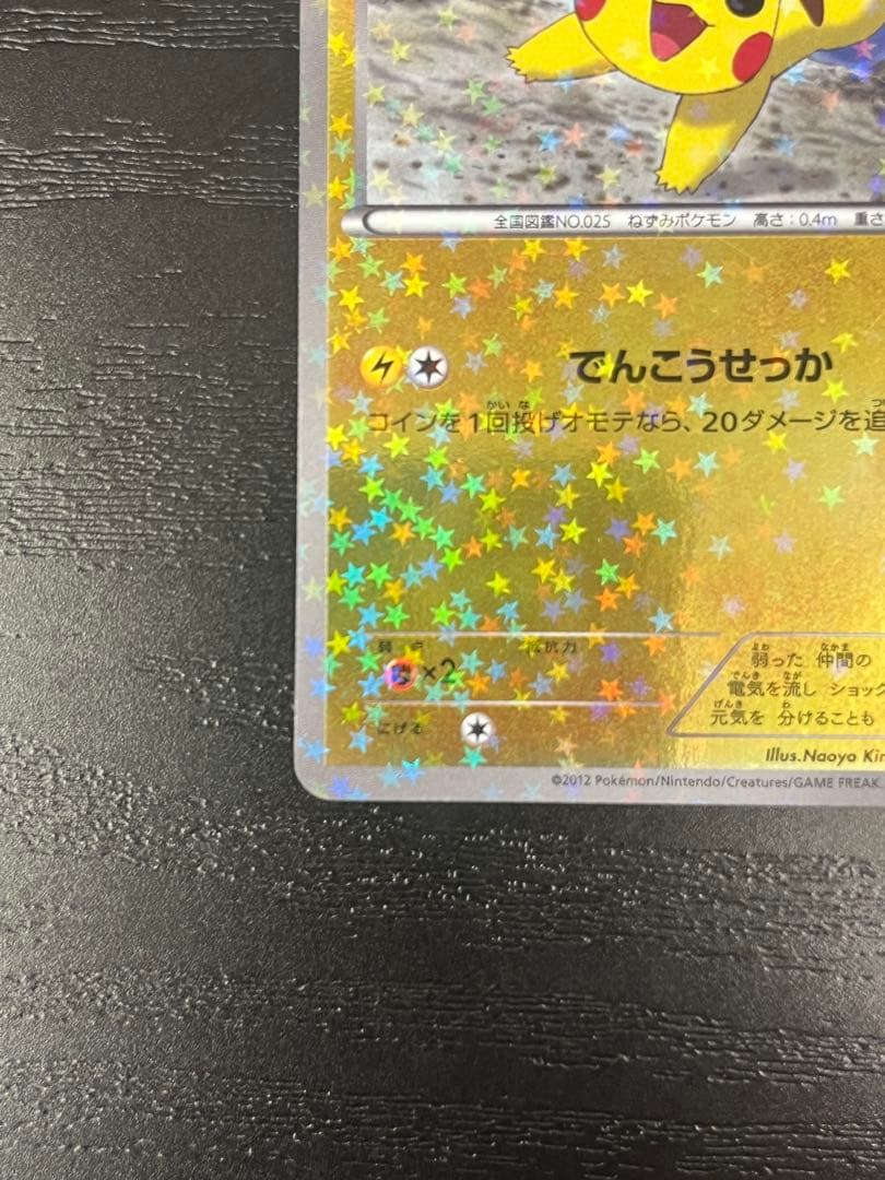 ピカチュウ みんなのWAKUWAKUバトル WAK 016/047