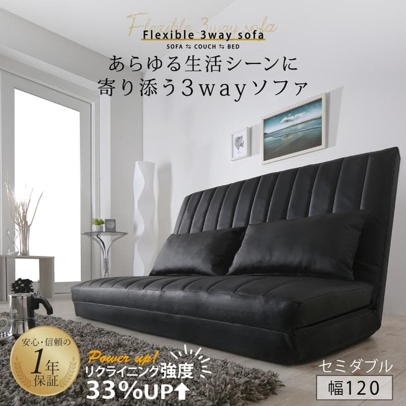 限定入荷！！3WAYで使えるソファ【ソファ　カウチ　ベッド】【ブラック】 2