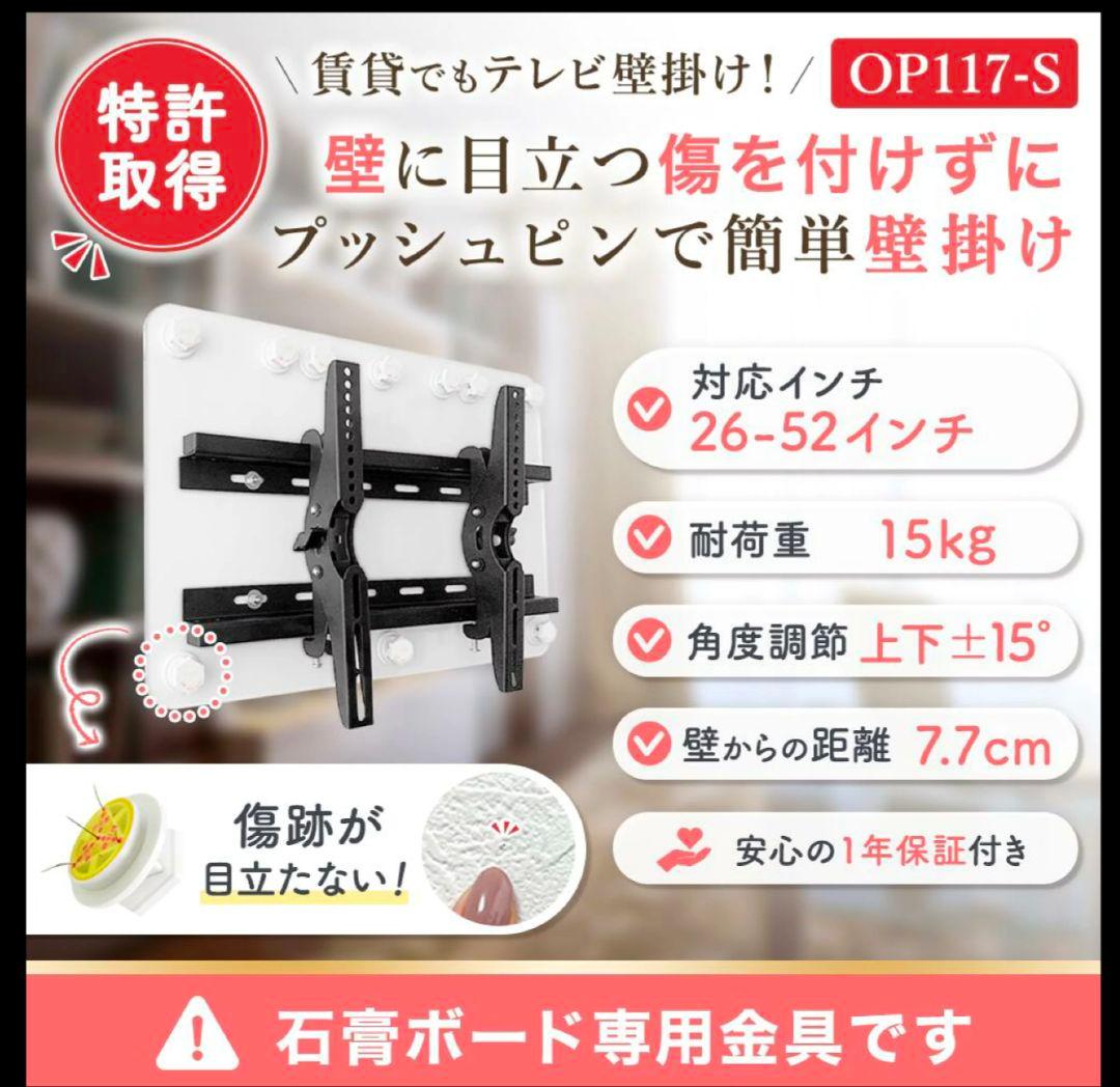ワンプッシュ壁ロック　壁美人　26-52インチ　テレビ　壁掛け