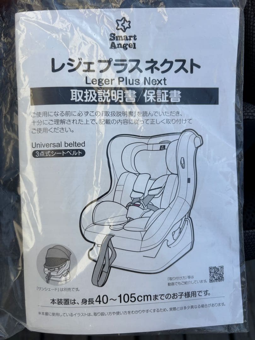 送料無料美品smart angel レジェプラスネクスト チャイルドシート新生児