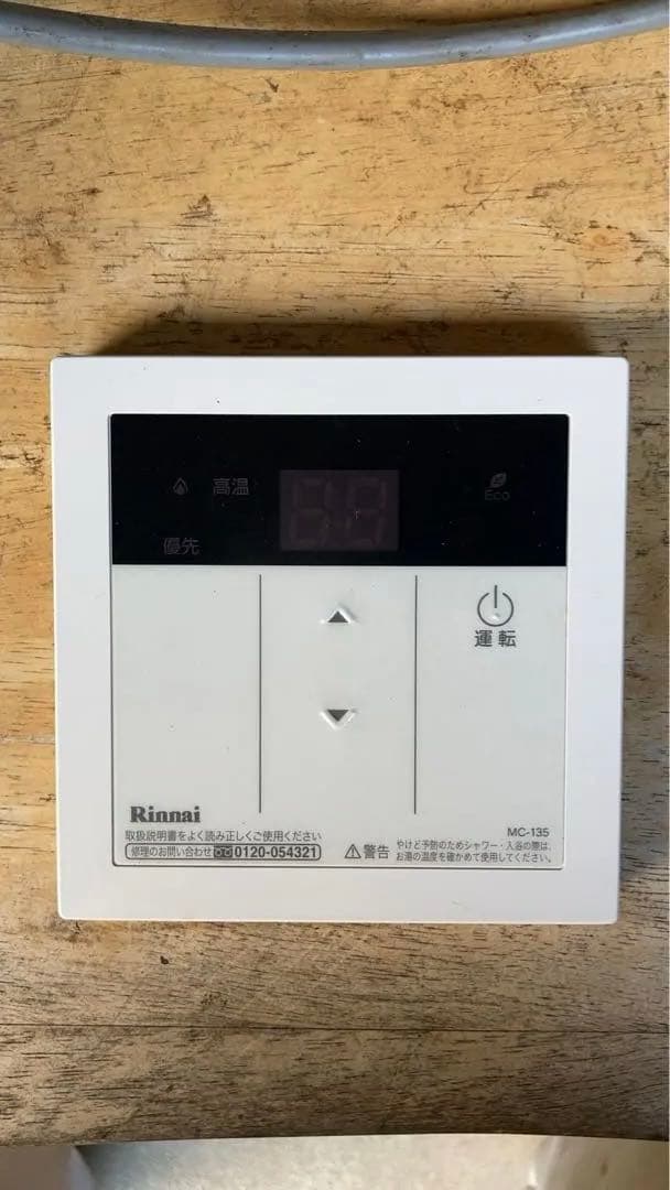 Rinnai RUX-A2015W-E 給湯器　2020年製