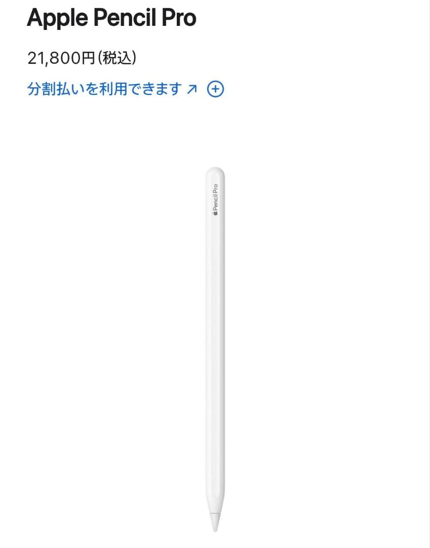 Apple Pencil Pro　アップルペンシル　　新品未開封