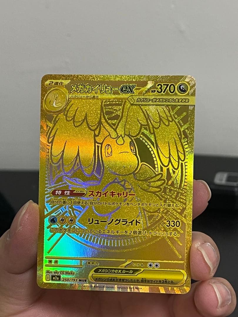 メガカイリューex mur 1枚