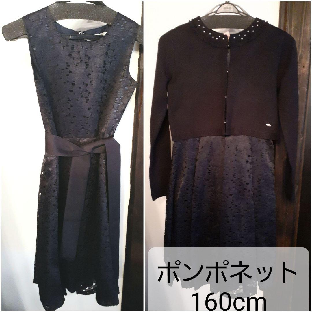 ポンポネット 総レース ワンピース のみ ネイビー 紺 セット フォーマル