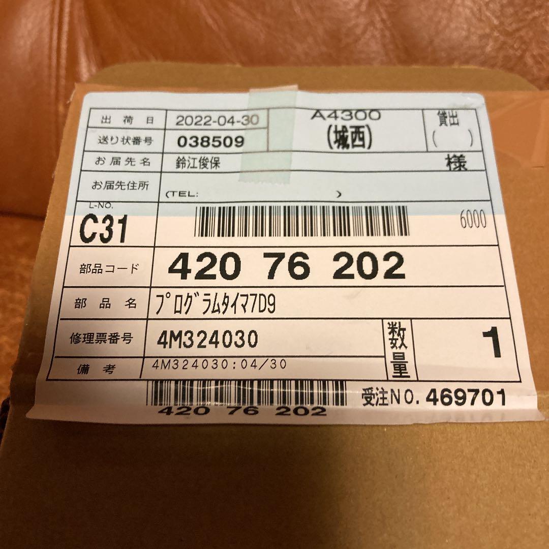 ＡＷ－７Ｄ９　プログラムタイマ　基盤