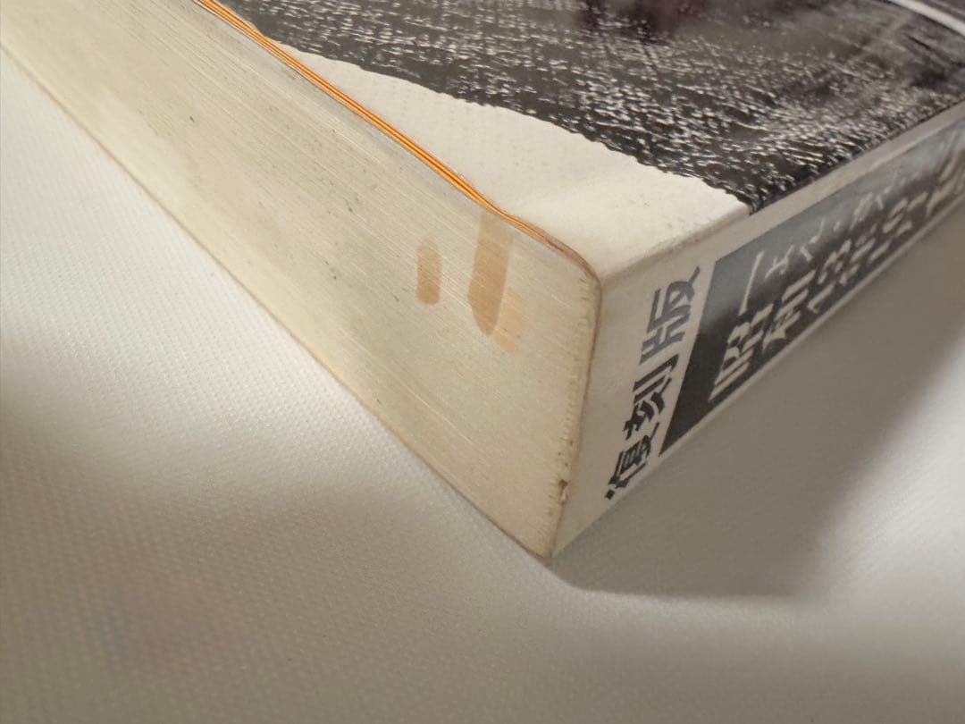 【激レア！】昭和43年10月貨物時刻表 復刻版（2010年発行）