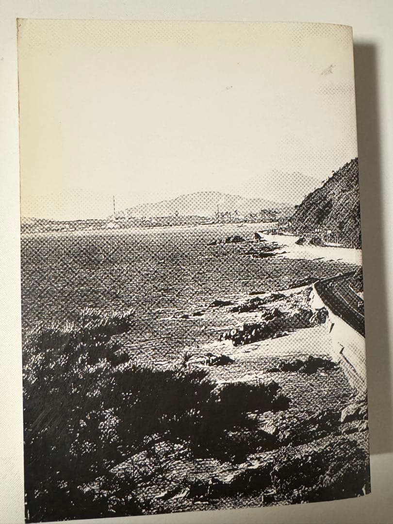 【激レア！】昭和43年10月貨物時刻表 復刻版（2010年発行）