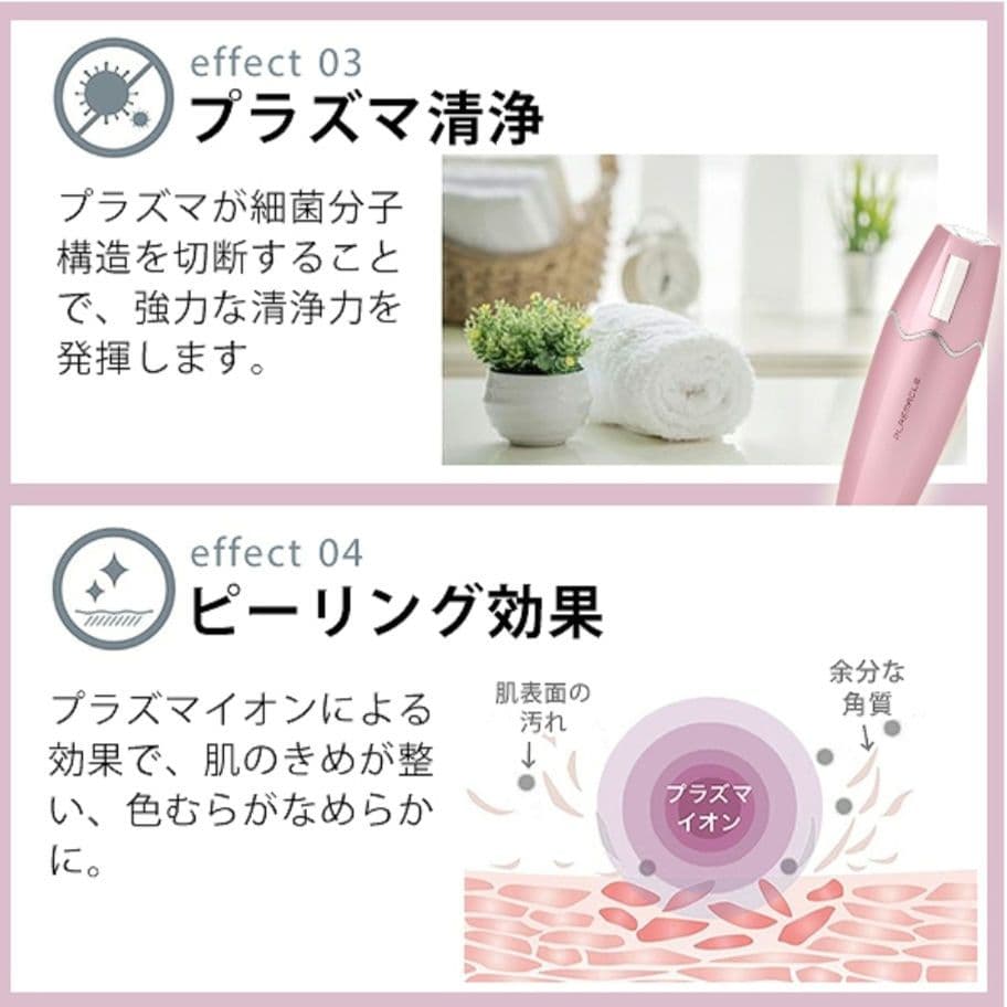 PLASMACLE Beauty Therapy スキンケアデバイス　美顔器