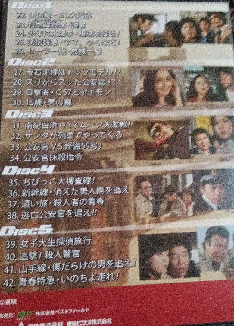 最終価格　鉄道公安官　DVDBOX1.2セット